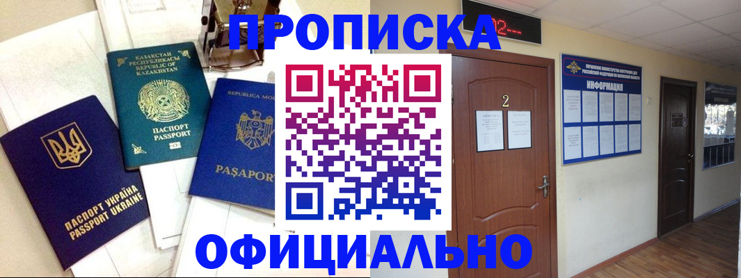 временная регистрация надежно в Омске