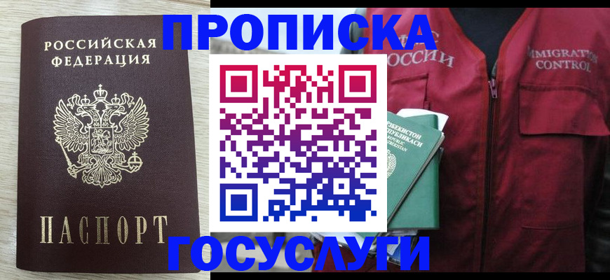 прописка от собственника в Омске