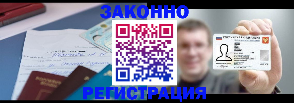 регистрация в Омске