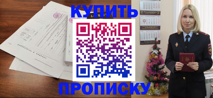 временная регистрация поиск в Омске