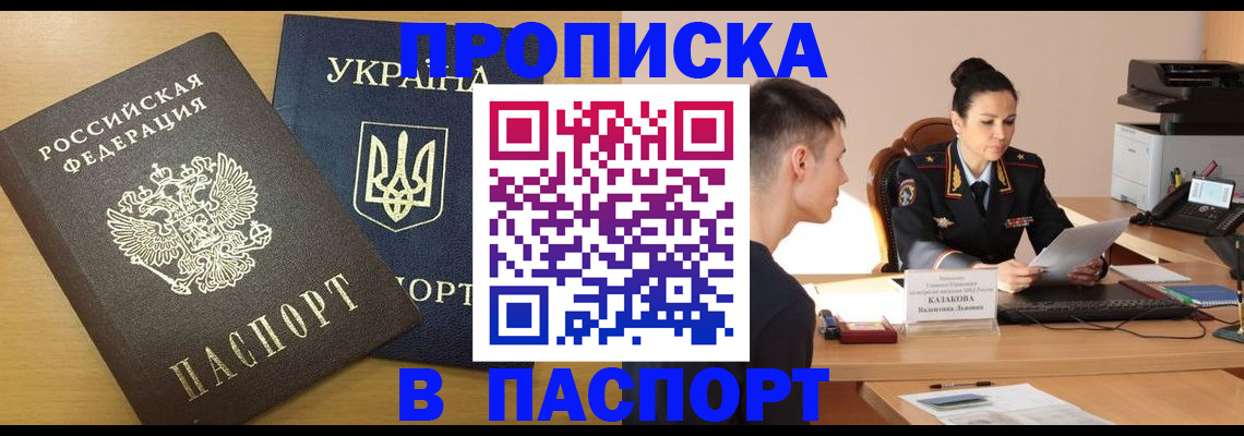 временная регистрация в Омске