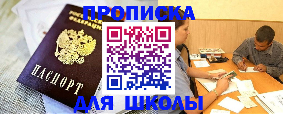 прописка для работы в Омске